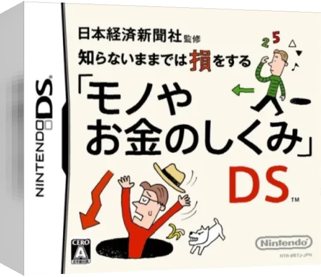 Nihon Keizai Shinbunsha Kanshuu - Mono ya Okane no Shikumi DS — box-3D (WOR)