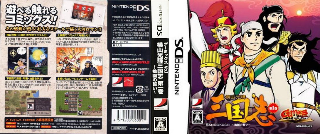 Yokoyama Mitsuteru Sangokushi - Dai-1-kan - Touen no Chikai — box-texture (JP)