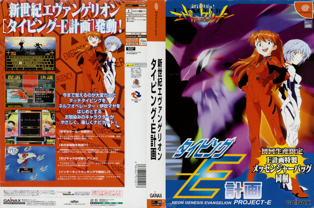 Shinseiki Evangelion - Typing E-Keikaku — box-texture (CUS)