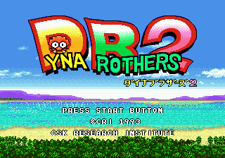Dyna Brothers 2 Special — sstitle (JP)