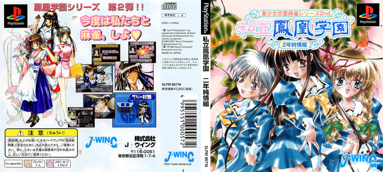Shiritsu Houou Gakuen - 2 - Nen Junjou Gumi — box-texture (JP)