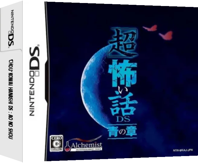 'Chou' Kowai Hanashi DS - Ao no Shou — box-3D (JP)