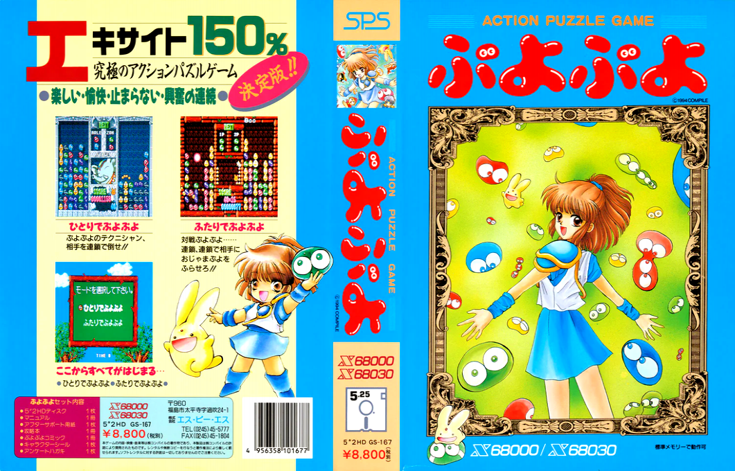 Puyo Puyo — box-texture (JP)