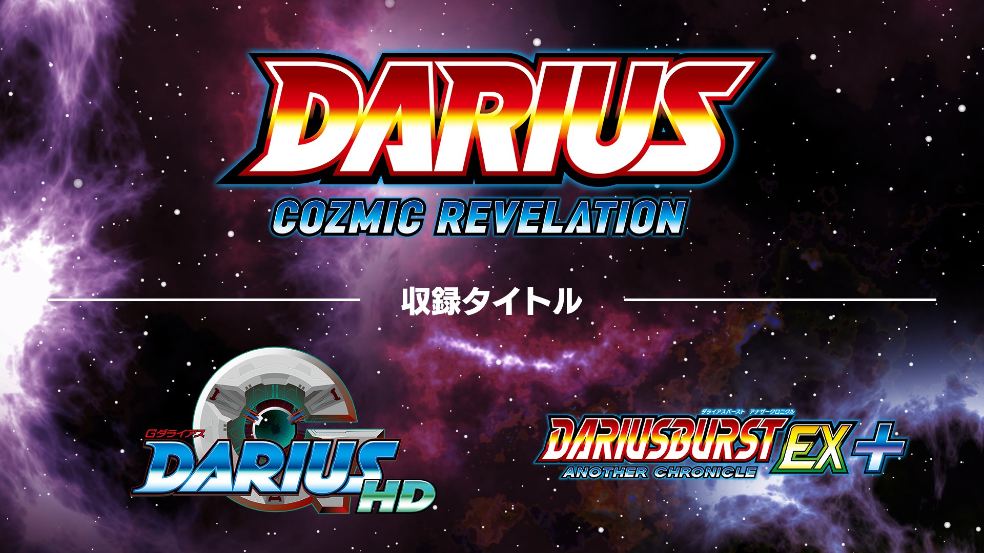 Darius Cozmic Revelations — sstitle (JP)