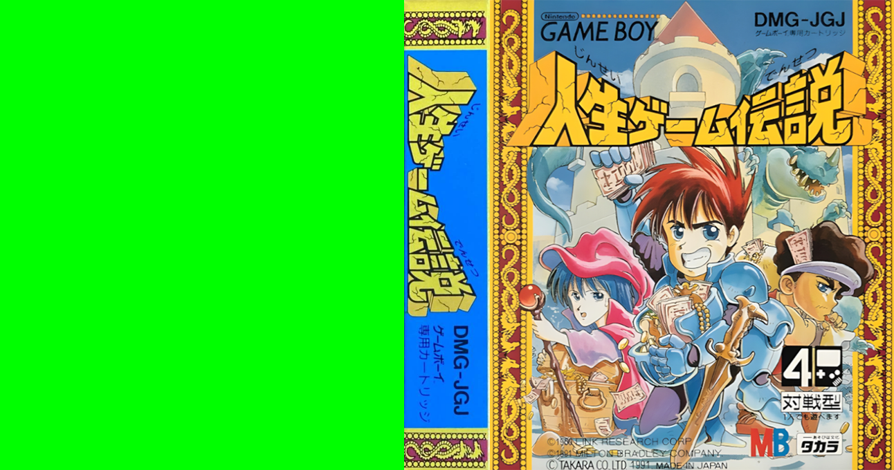 Jinsei Game Densetsu — box-texture (JP)