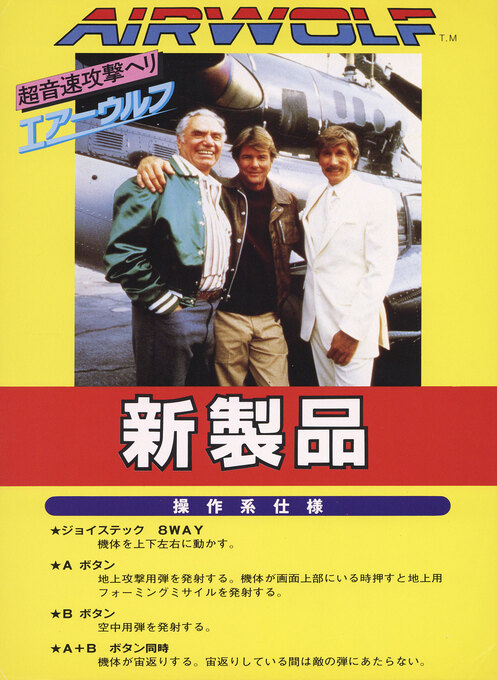 Airwolf box art