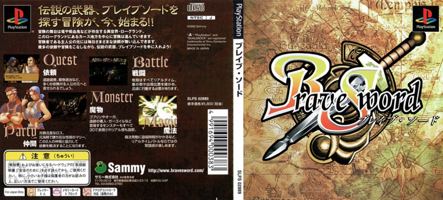 Brave Sword — box-texture (JP)