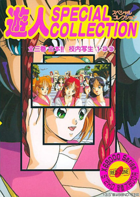 U-jin Special Collection box art