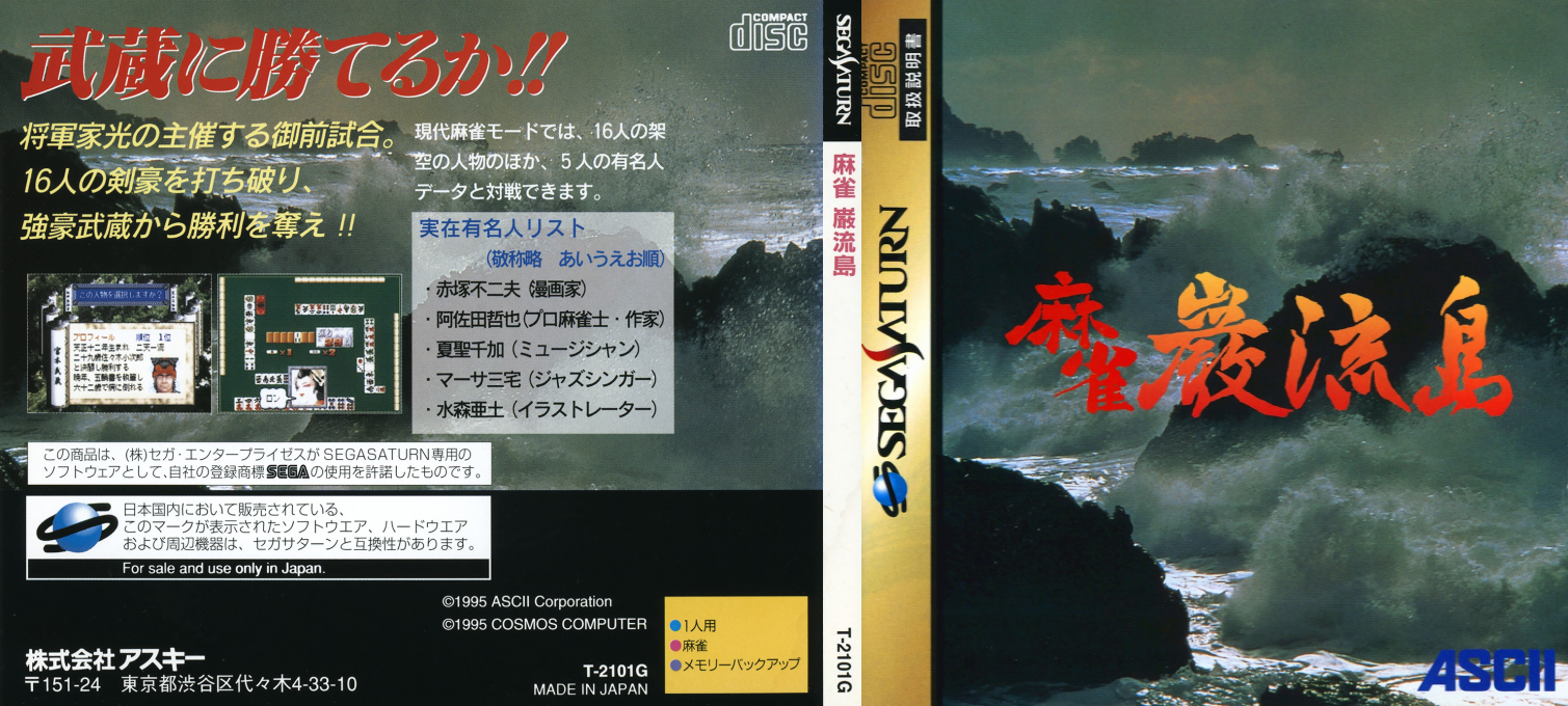Mahjong Ganryujima — box-texture (JP)
