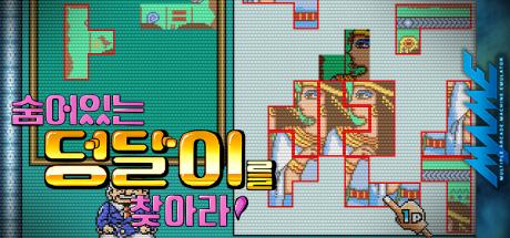 Sum-eoitneun Deongdalireul Chat-ara! — steamgrid