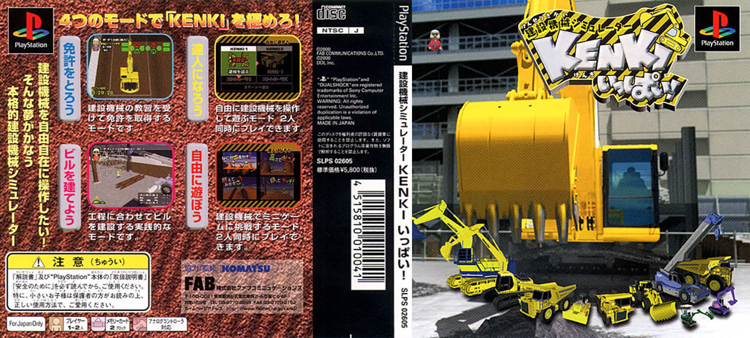 Kensetsu Kikai Simulator - Kenki Ippai! — box-texture (JP)