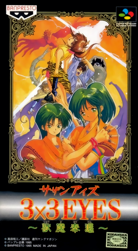 3x3 Eyes - Juuma Houkan box art