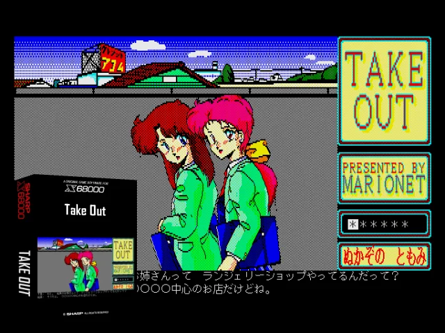 Take Out — mixrbv2 (SS)