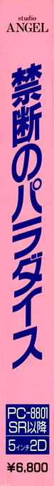 Kindan No Paradise — box-2D-side (JP)