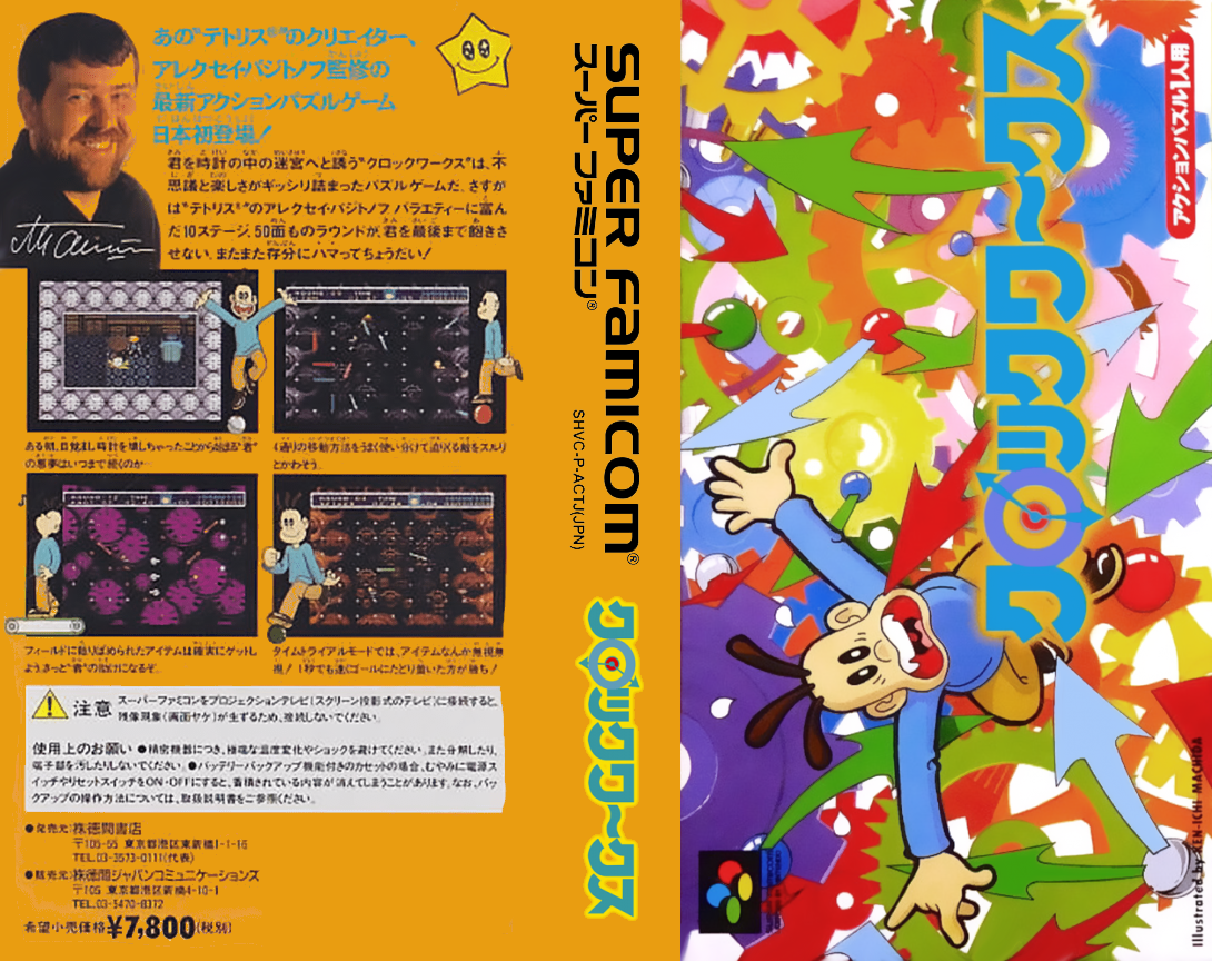 Clockwerx — box-texture (JP)
