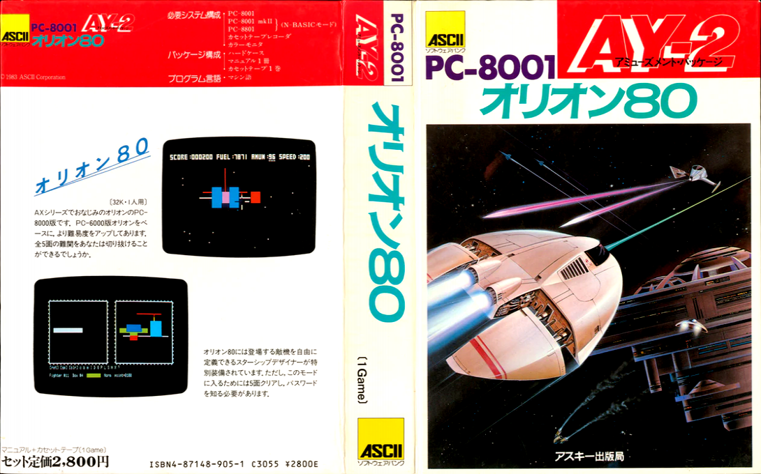 Ay-2 - Orion80 — box-texture (JP)