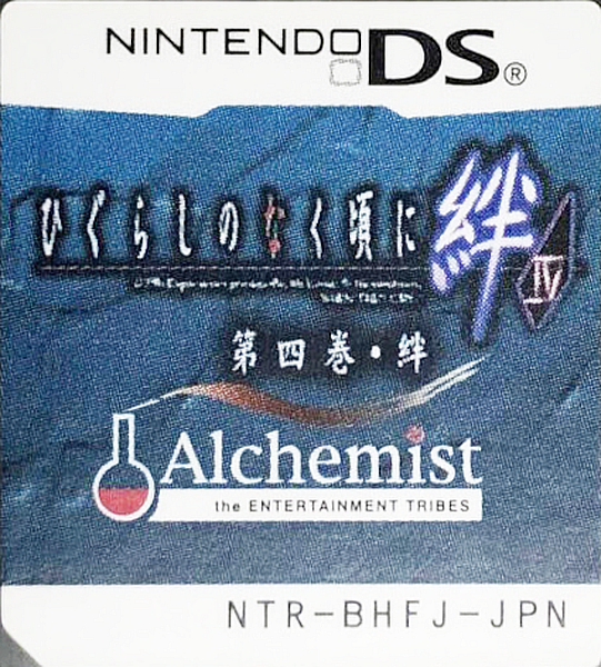Higurashi no Naku Koro ni Kizuna IV - Daiyonkan - Kizuna — support-texture (JP)