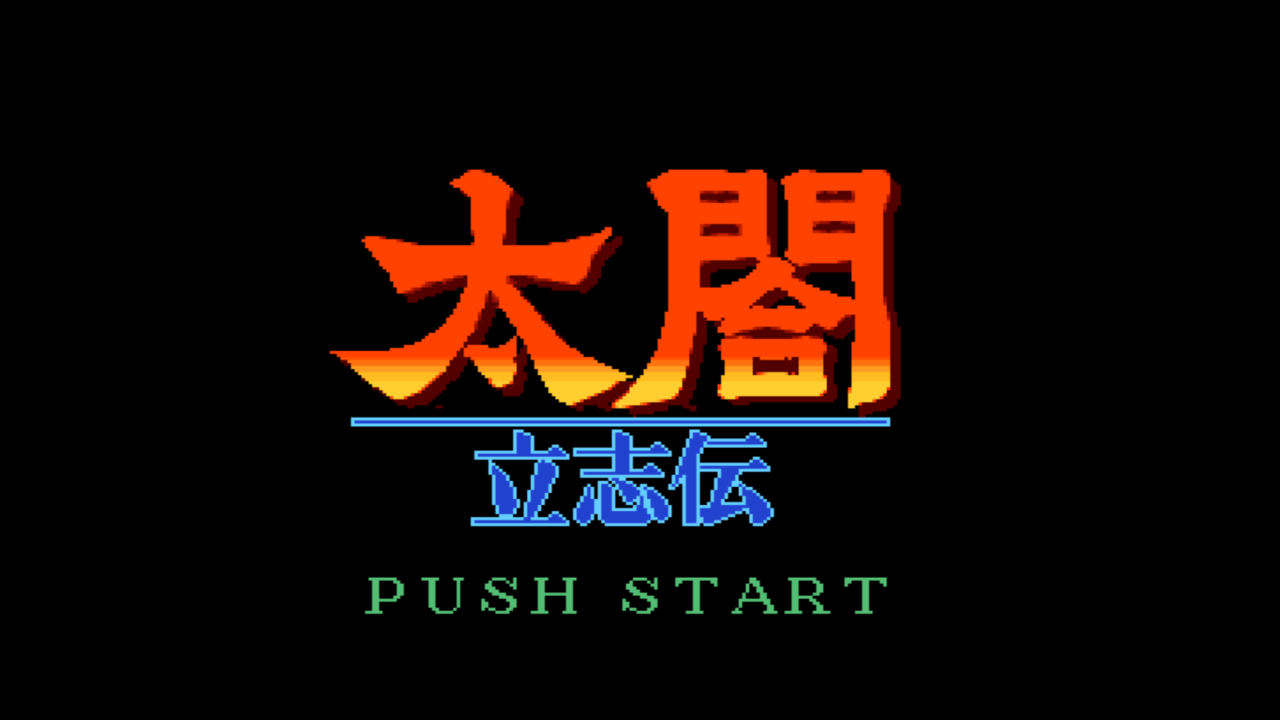Taikō Risshiden — sstitle (JP)