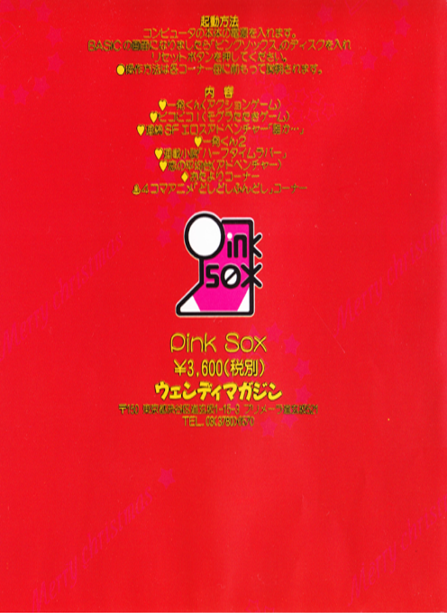 Pink Sox 4 — box-2D-back (JP)