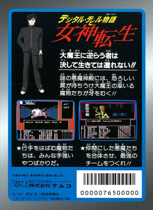 Digital Devil Story - Megami Tensei — box-2D-back (JP)