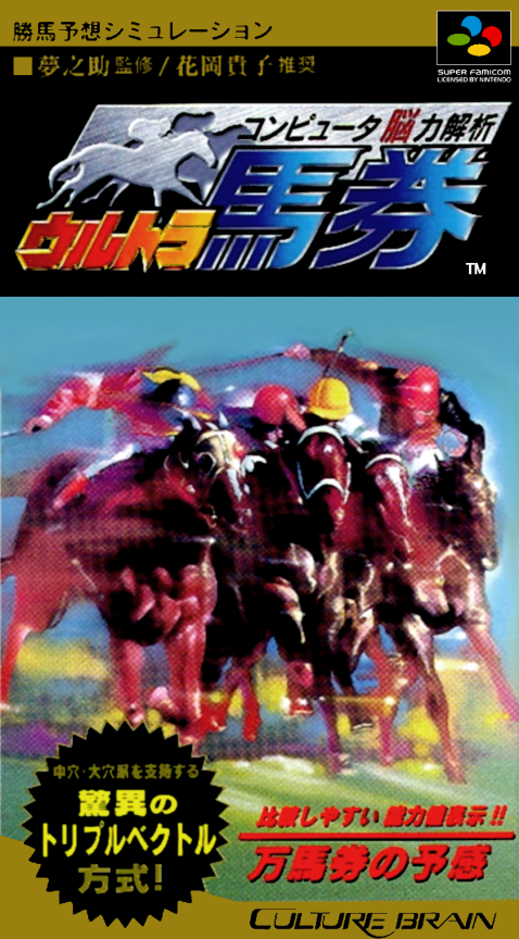 Computer Nouryoku Kaiseki - Ultra Baken box art