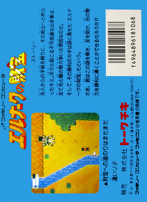 Elnark no Zaihou — box-2D-back (JP)