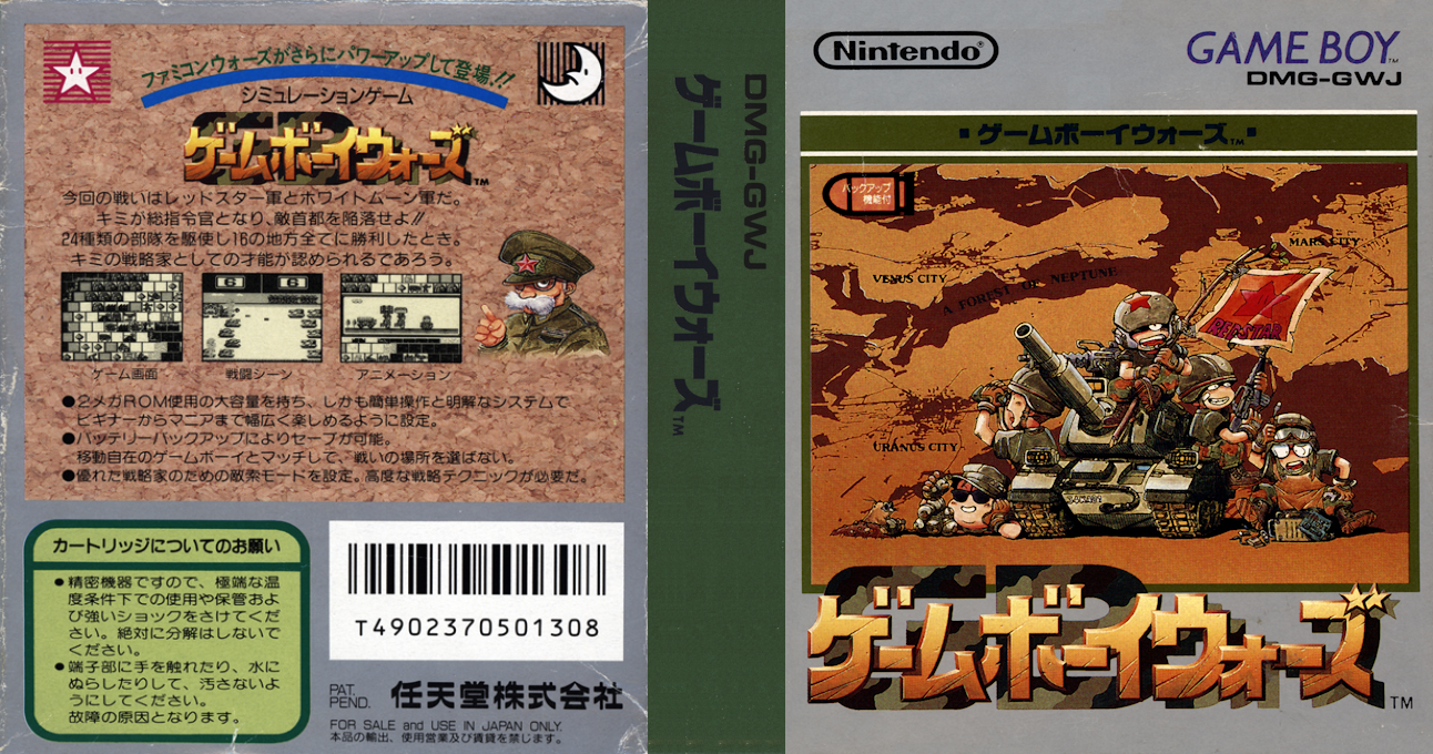 Game Boy Wars — box-texture (JP)
