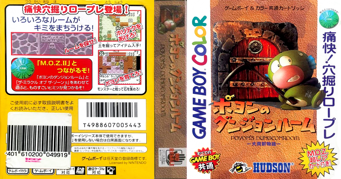 Daikaijuu Monogatari - Poyon No Dungeon Room — box-texture (JP)