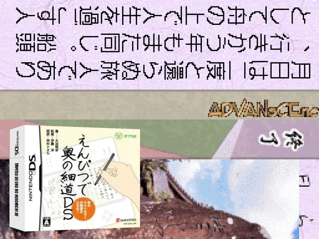 Enpitsu de Oku no Hosomichi DS — mixrbv2 (JP)