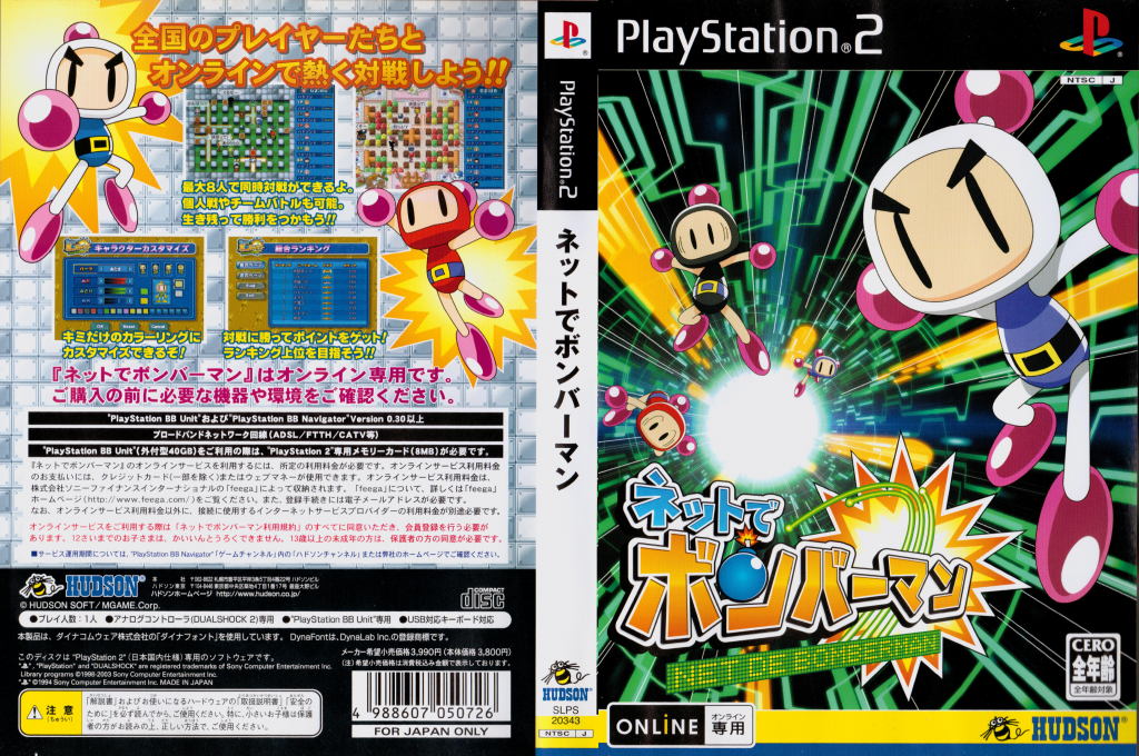 Net de Bomberman — box-texture (JP)