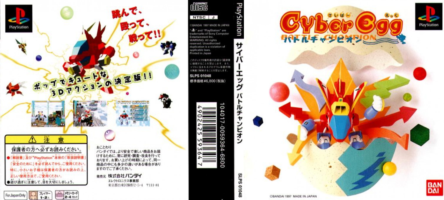 Cyber Egg - Battle Champion — box-texture (JP)