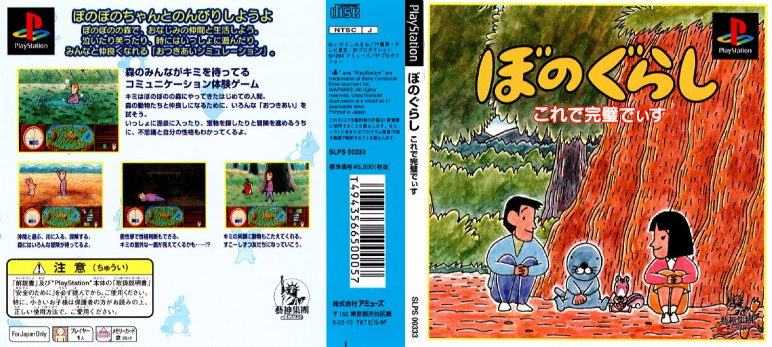 Bonogurashi - Kore De Kanpeki Disu — box-texture (JP)