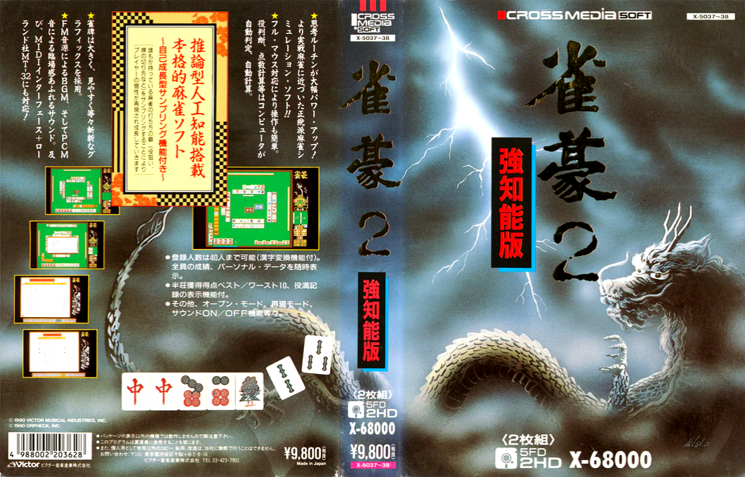 Jangou 2 Kyouchinouban — box-texture (JP)