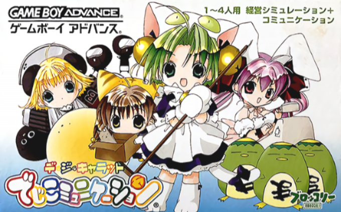 Di Gi Charat - DigiCommunication box art