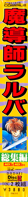 Madoushi Lulba — box-2D-side (JP)