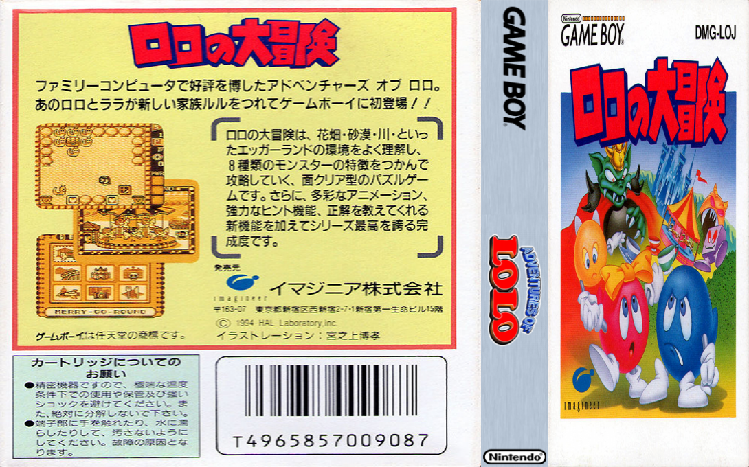 Adventures Of Lolo — box-texture (JP)
