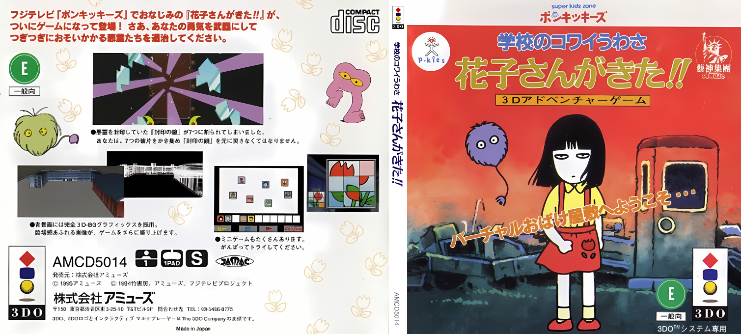 Gakkou no Kowai Uwasa - Hanako-san ga Kita!! — box-texture (JP)