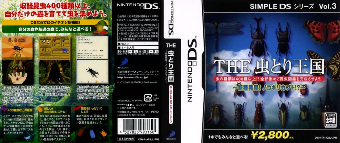 Simple DS Series Vol. 3 - The Mushitori Oukoku - Shinshu Hakken! Nokogiri Kabuto! — box-texture (JP)