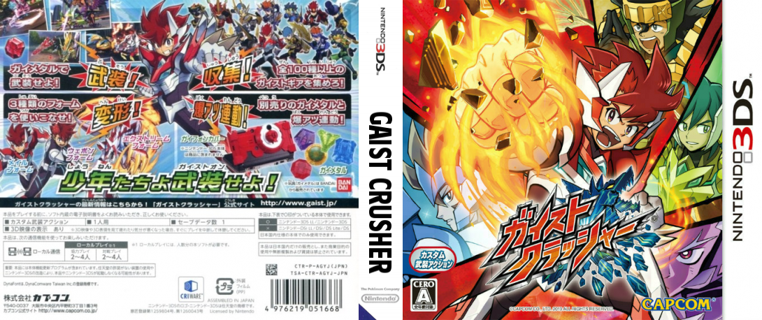 Gaist Crusher — box-texture (JP)