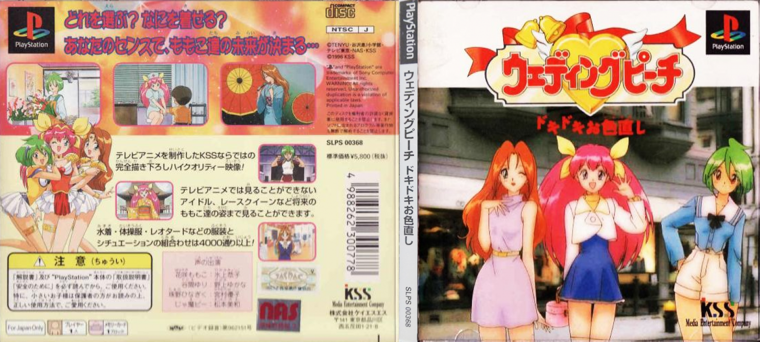 Wedding Peach - Doki Doki Oiro-naoshi — box-texture (JP)