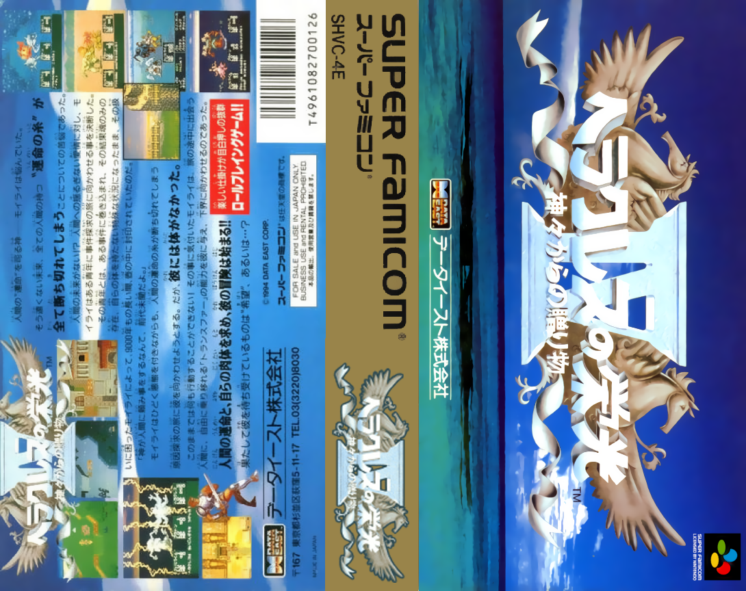 Heracles no Eikō 4 - Kamigami no Okurimono — box-texture (JP)
