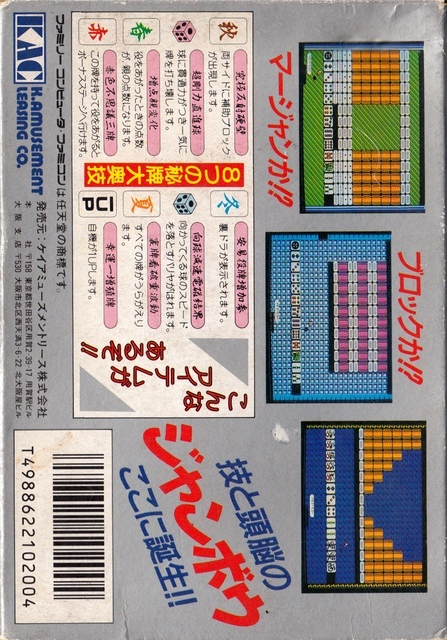 Jongbou — box-2D-back (JP)