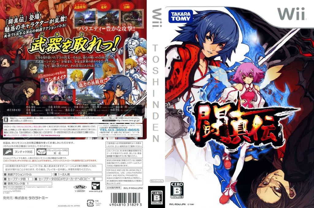 Toushinden — box-texture (JP)