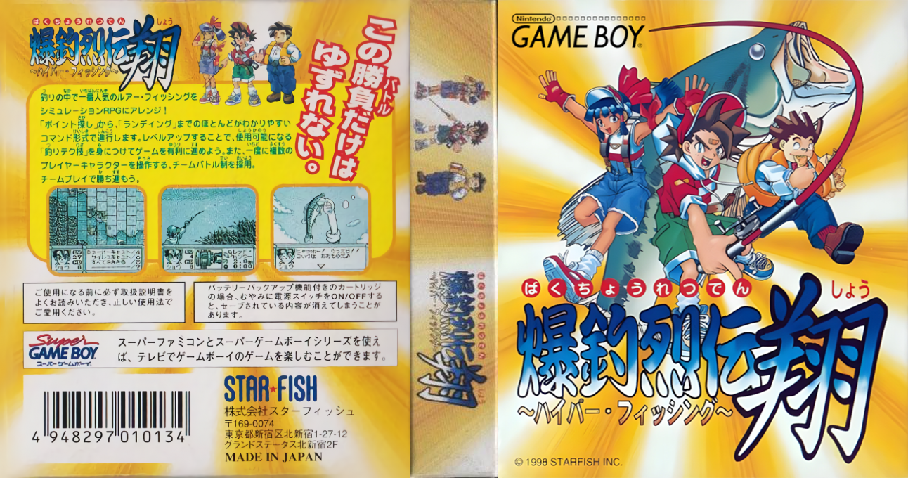 Shou Hyper Fish — box-texture (JP)