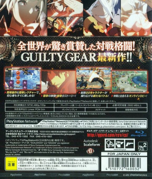 Guilty Gear Xrd - Revelator — box-2D-back (JP)
