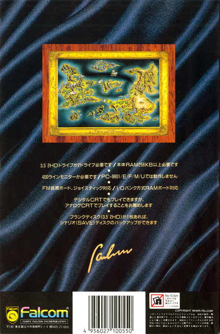 Dragon Slayer - The Legend of Heroes — box-2D-back (JP)