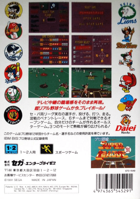 Pro Yakyuu Super League '91 — box-2D-back (JP)