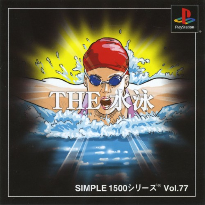 Simple 1500 Series Vol. 77 - The Suiei box art