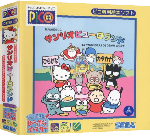 Ai to Yume no Kuni Sanrio Puroland - Asobinagara Oboeyou! Hiragana Katakana — box-3D (JP)