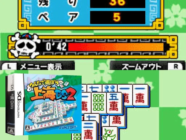Minna de Asobou - Shanghai DS 2 — mixrbv2 (JP)